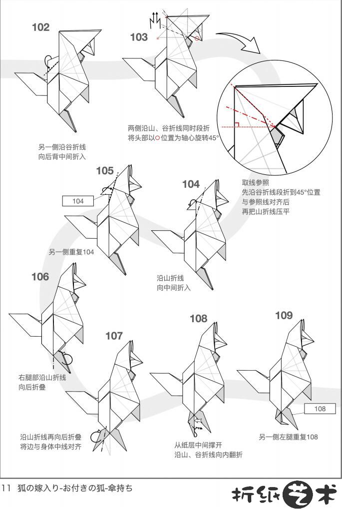  狐嫁之持伞狐侍折纸教程，[胜田恭平]狐嫁之伞侍折纸 