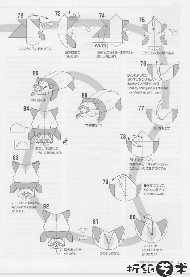 折纸侦探团之熊猫折纸教程,大熊猫折纸怎么折