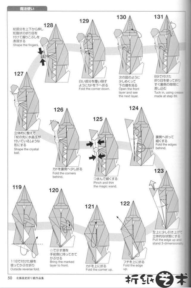 北条高史魔法使者折纸教程,巫师折纸怎么折？