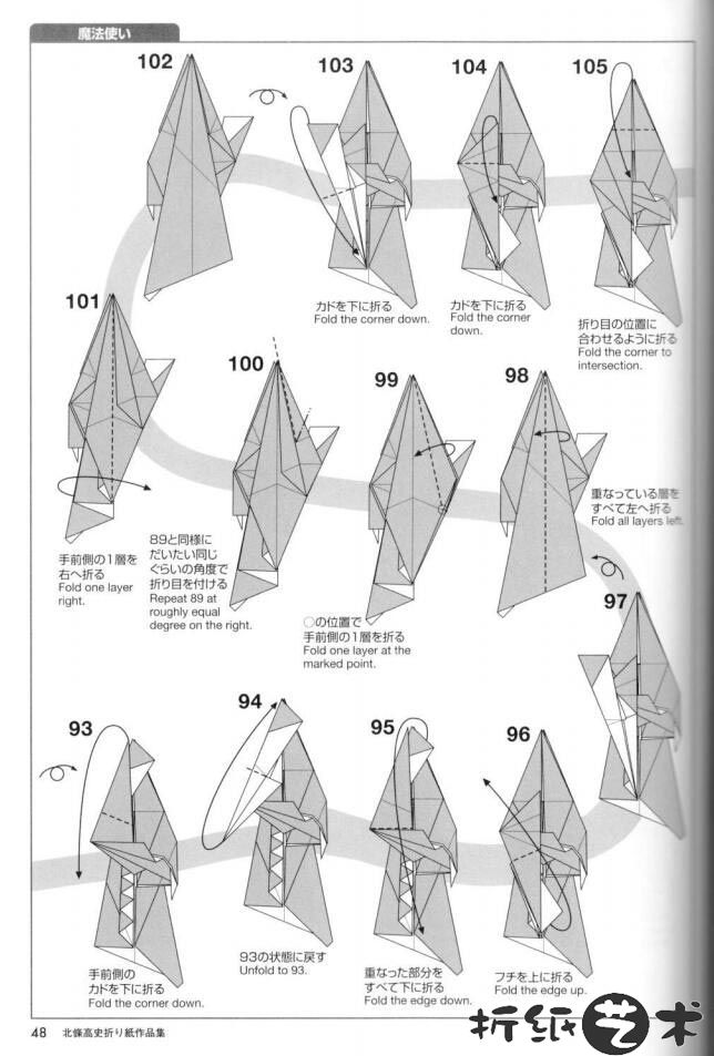 北条高史魔法使者折纸教程,巫师折纸怎么折？