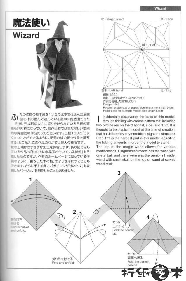 北条高史魔法使者折纸教程,巫师折纸怎么折？