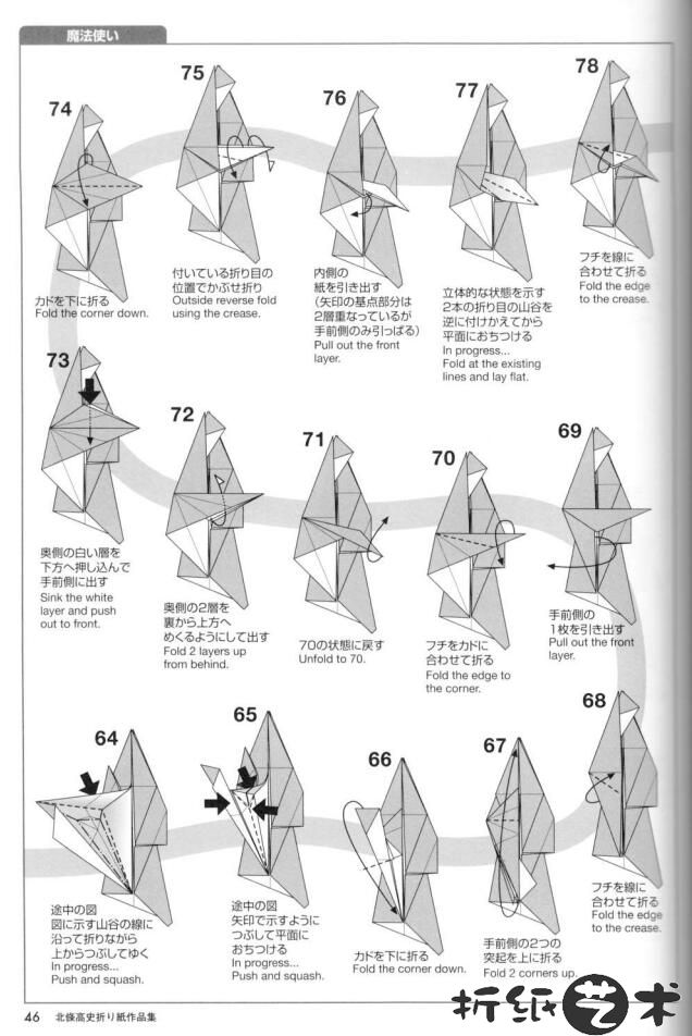 北条高史魔法使者折纸教程,巫师折纸怎么折？