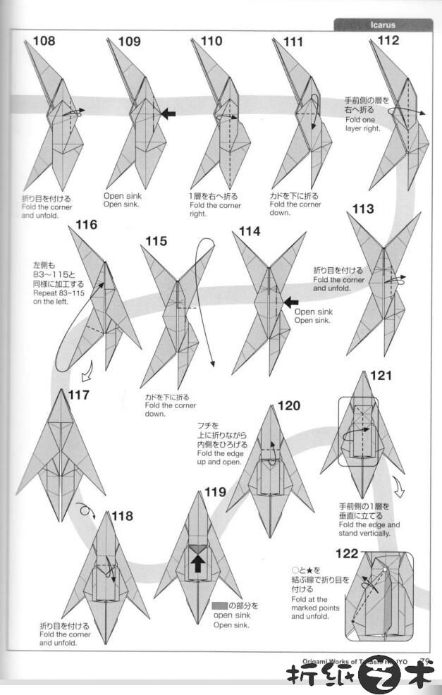 伊卡罗斯折纸教程图解大全,北条高史Icarus折纸怎么折(附带简易版图文)