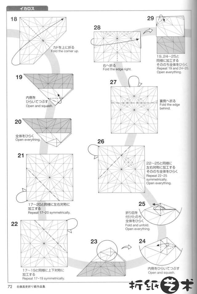 伊卡罗斯折纸教程图解大全,北条高史Icarus折纸怎么折(附带简易版图文)