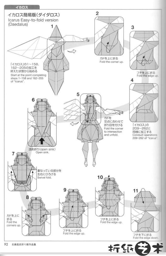 伊卡罗斯折纸教程图解大全,北条高史Icarus折纸怎么折(附带简易版图文)