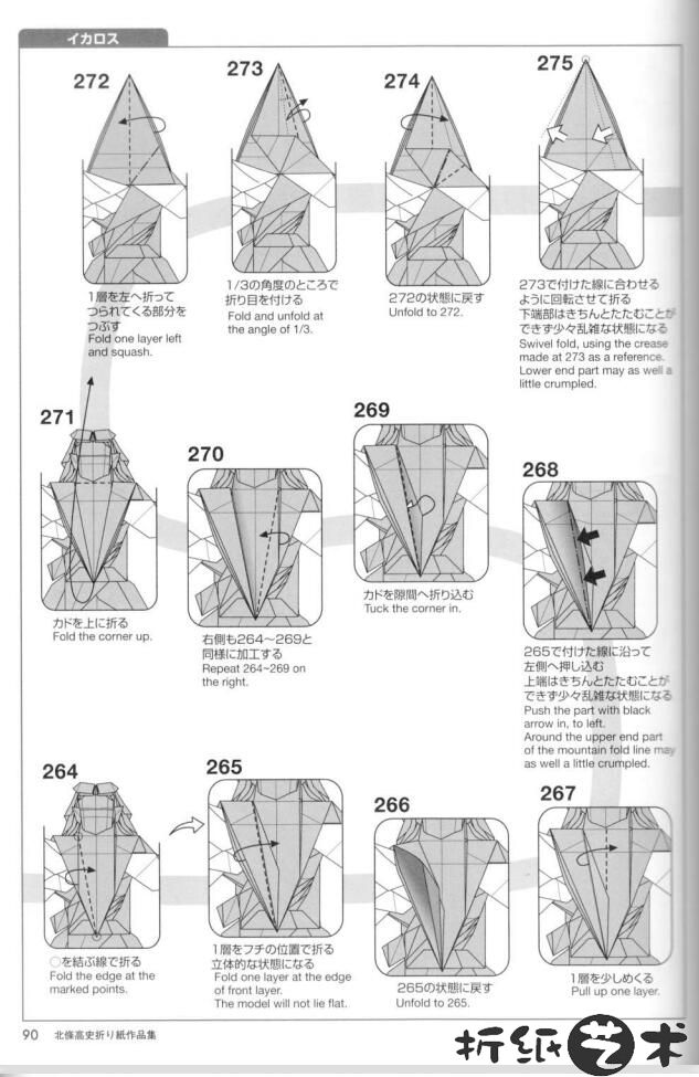 伊卡罗斯折纸教程图解大全,北条高史Icarus折纸怎么折(附带简易版图文)