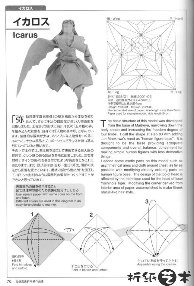 伊卡罗斯折纸教程图解大全,北条高史Icarus折纸怎么折(附带简易版图文)