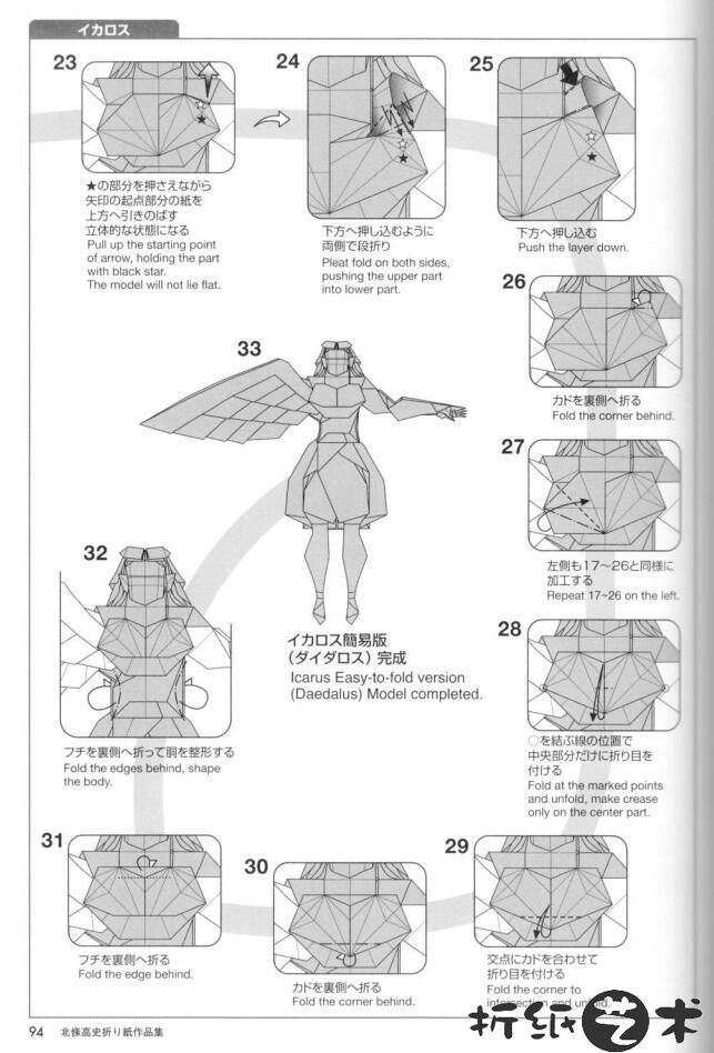 伊卡罗斯折纸教程图解大全,北条高史Icarus折纸怎么折(附带简易版图文)