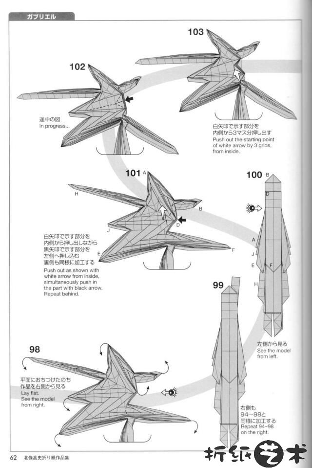 加百利大天使折纸教程图解,北条高史Archangel Gabriel折纸怎么折？